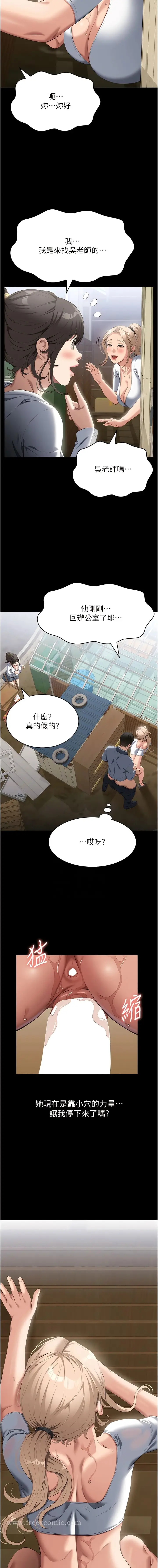 漫画《万能履历表》第79话第5张图