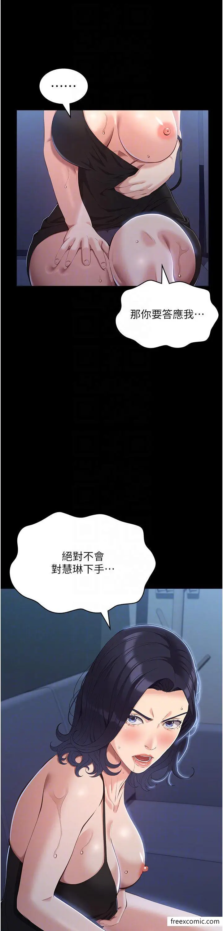 漫画《万能履历表》第81话第18张图