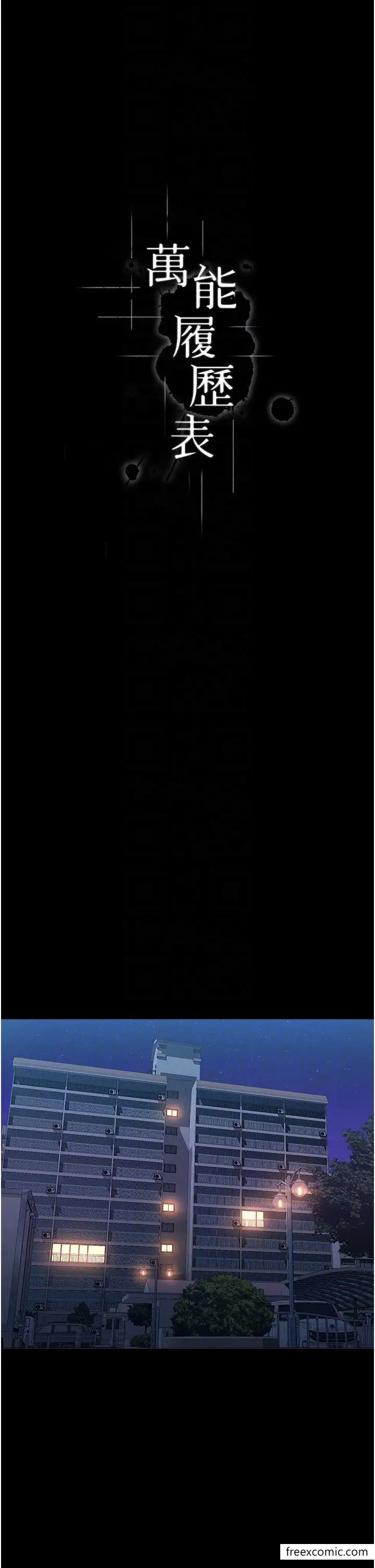 漫画《万能履历表》第83话第10张图