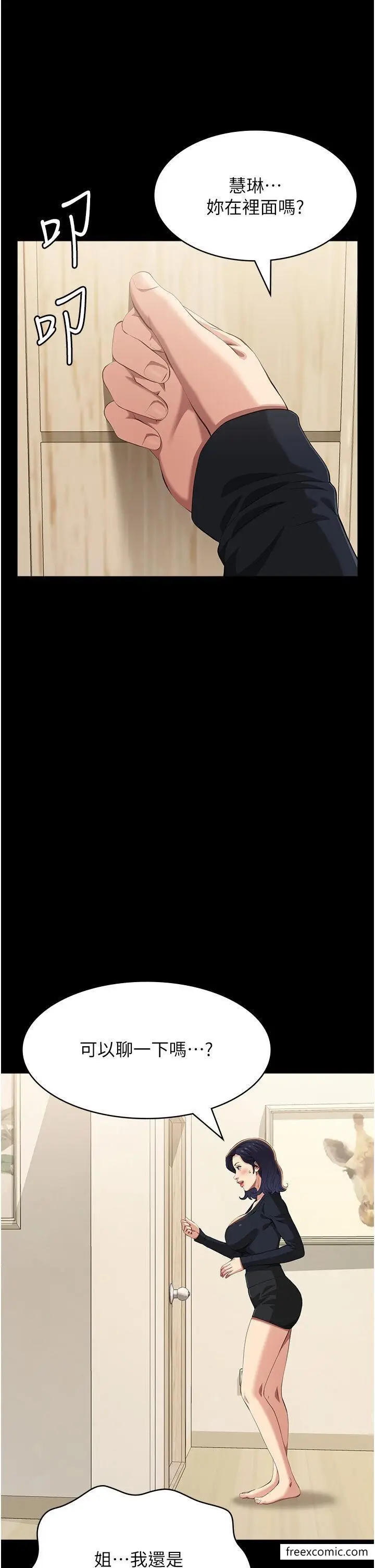 漫画《万能履历表》第83话第11张图