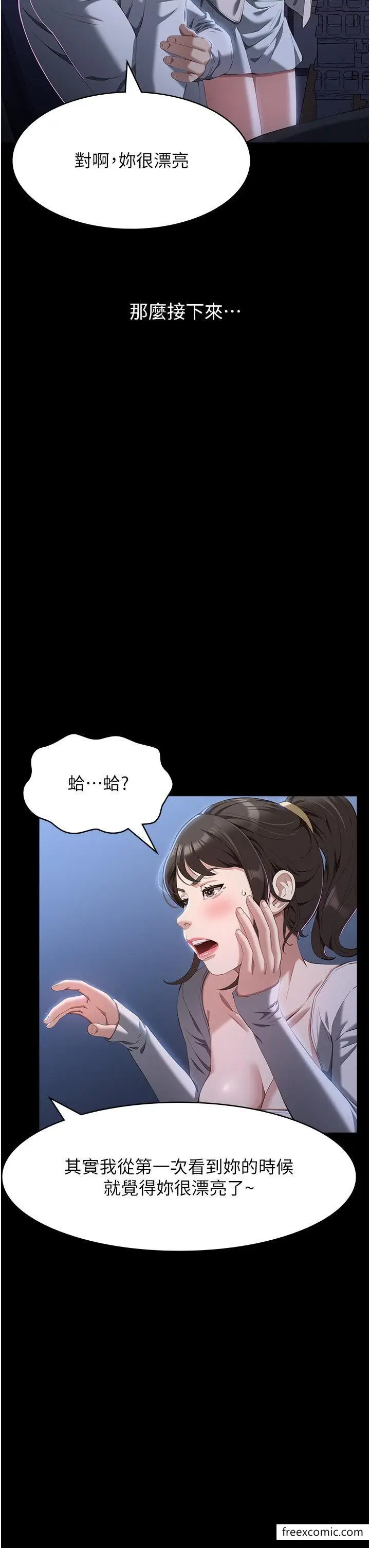 漫画《万能履历表》第83话第25张图