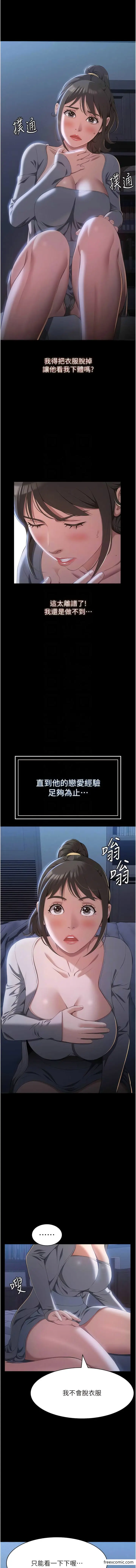 漫画《万能履历表》第84话第11张图