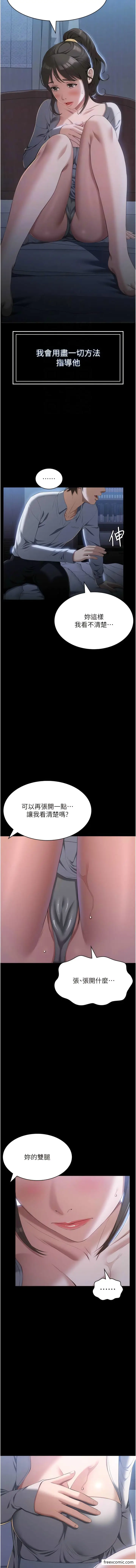 漫画《万能履历表》第84话第12张图