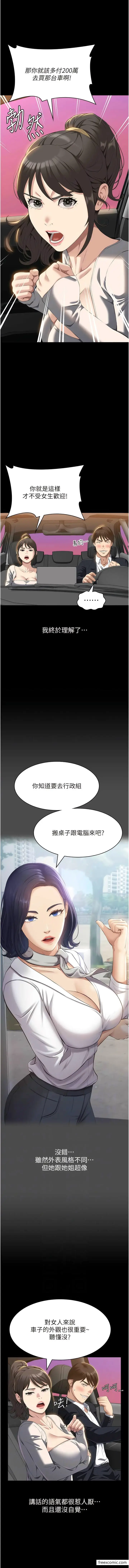 漫画《万能履历表》第84话第2张图