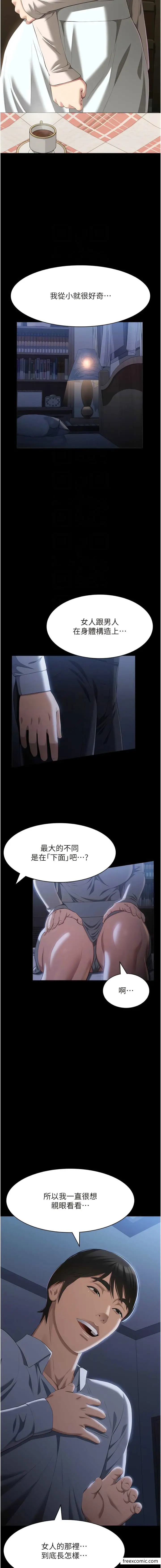 漫画《万能履历表》第84话第9张图