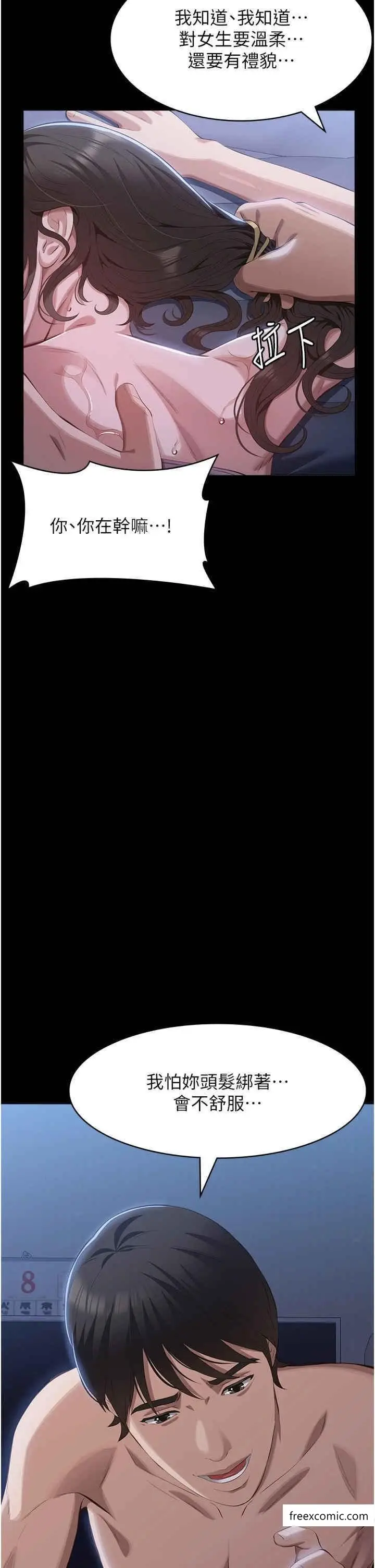 漫画《万能履历表》第85话第31张图