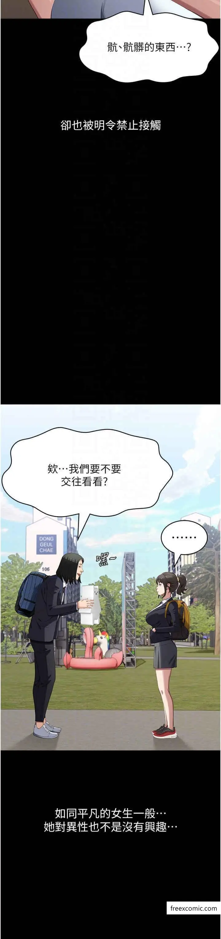 漫画《万能履历表》第85话第6张图