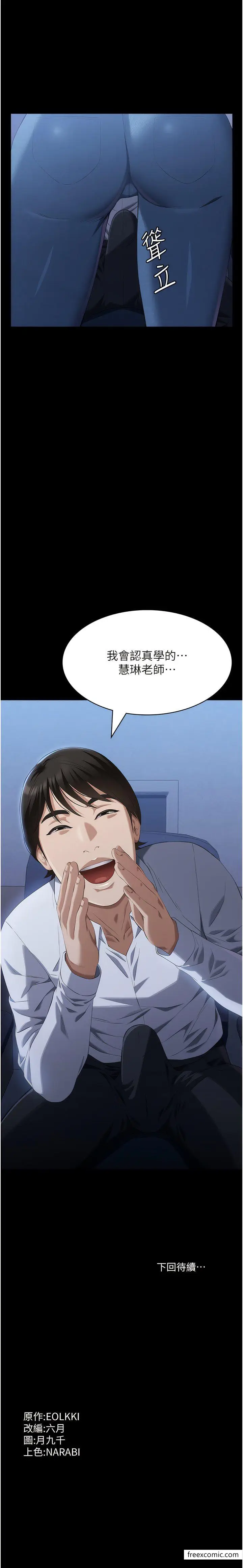 漫画《万能履历表》第86话第19张图