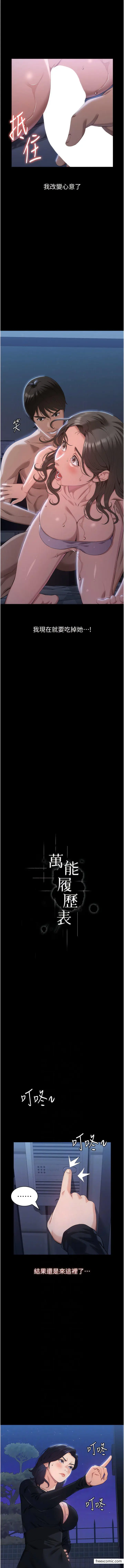 漫画《万能履历表》第86话第2张图