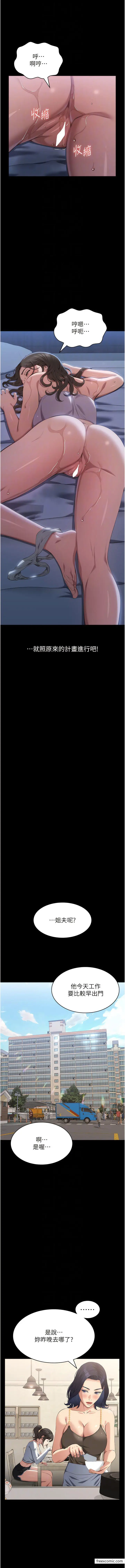 漫画《万能履历表》第86话第8张图