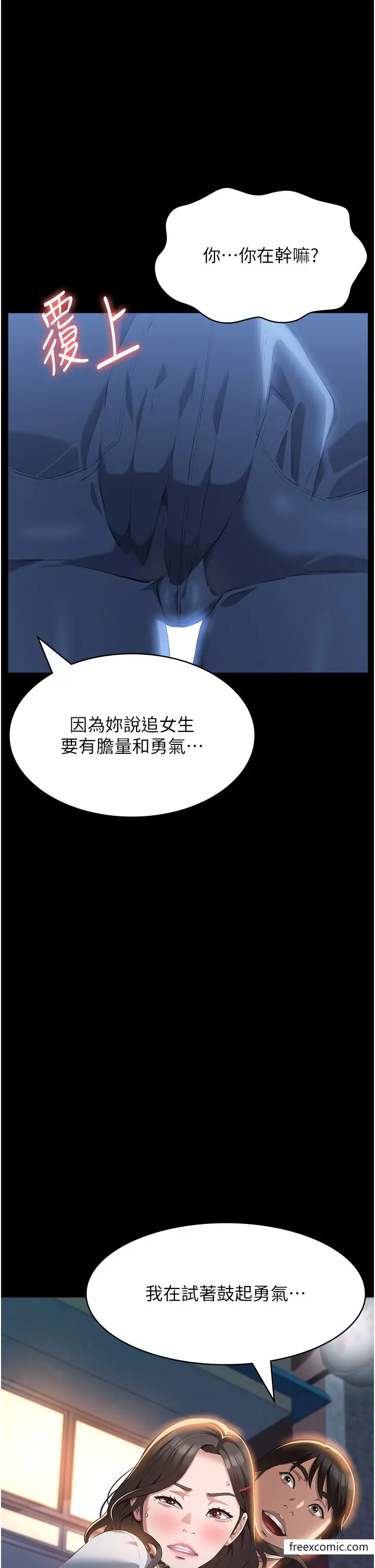 漫画《万能履历表》第87话第19张图