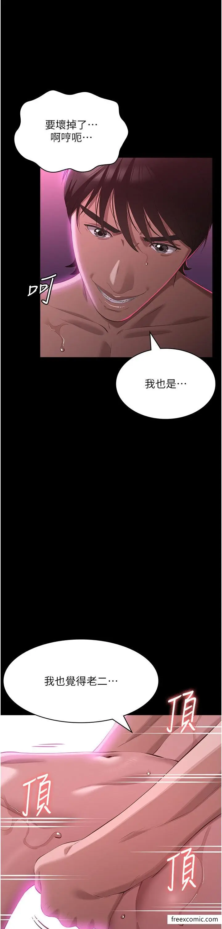 漫画《万能履历表》第88话第13张图