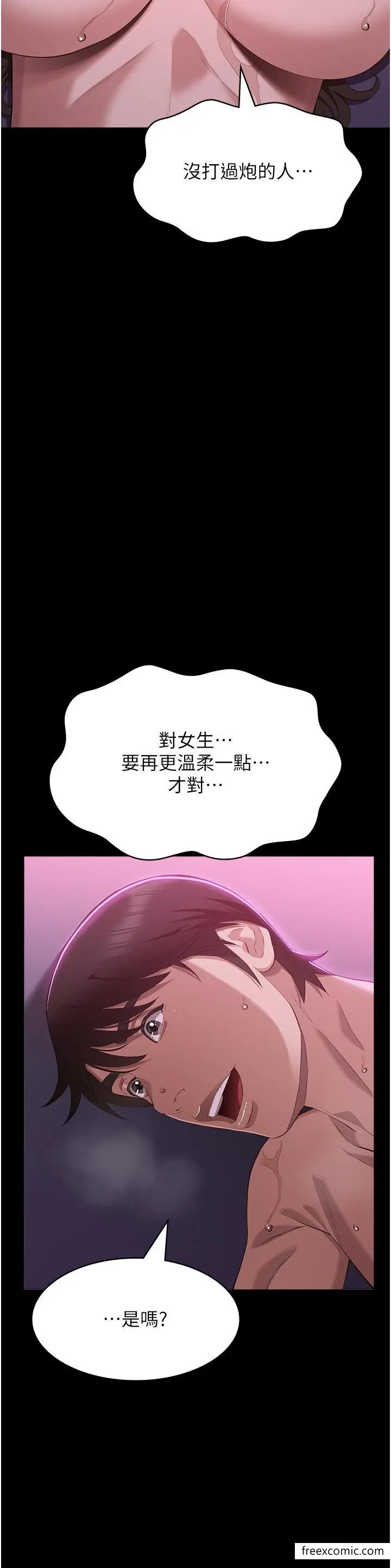 漫画《万能履历表》第88话第21张图