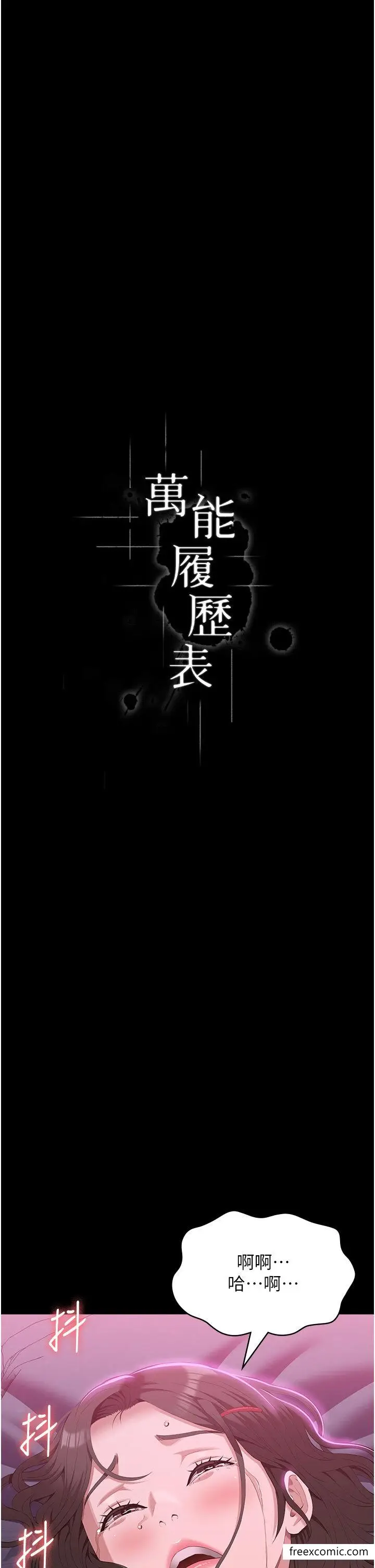 漫画《万能履历表》第88话第5张图