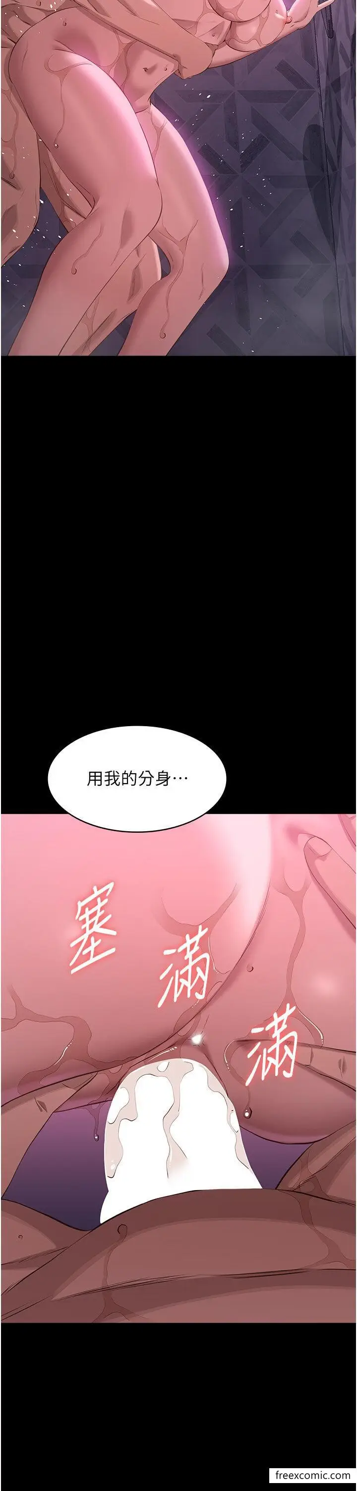 漫画《万能履历表》第89话第2张图