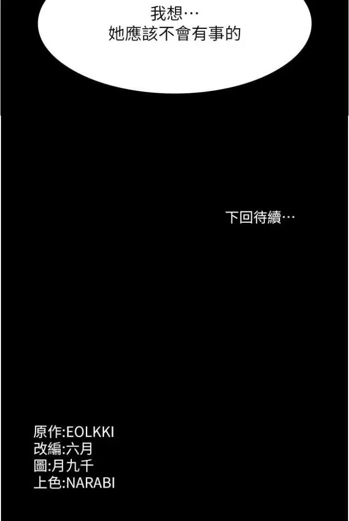 漫画《万能履历表》第94话第152张图