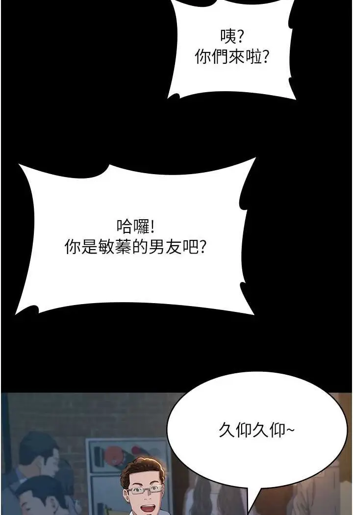 漫画《万能履历表》第95话第121张图