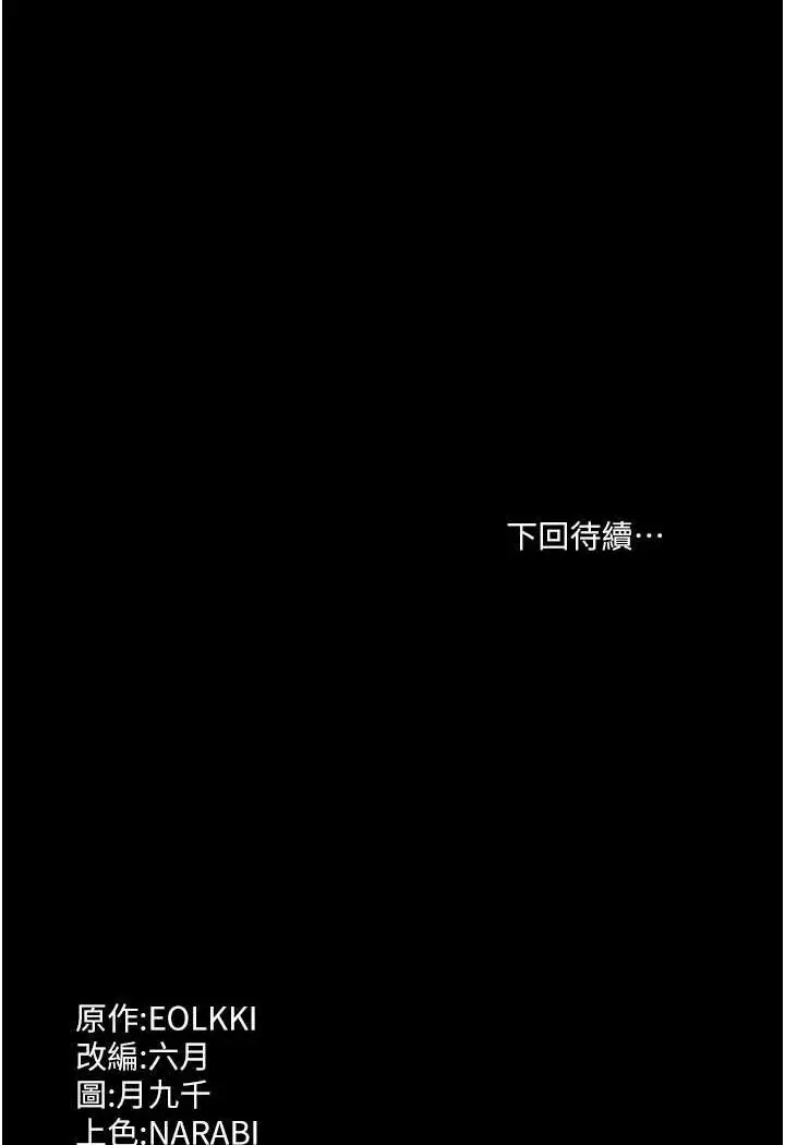 漫画《万能履历表》第95话第140张图