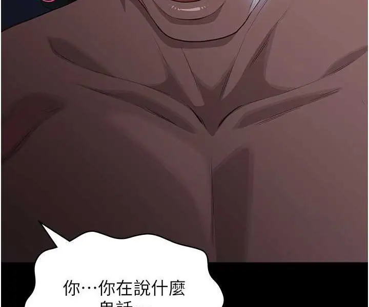 漫画《万能履历表》第95话第29张图