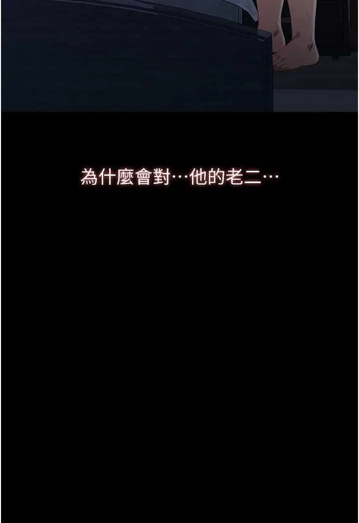 漫画《万能履历表》第95话第46张图