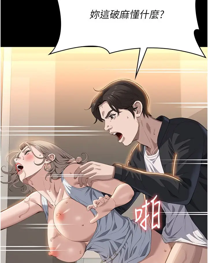 漫画《万能履历表》第97话第101张图