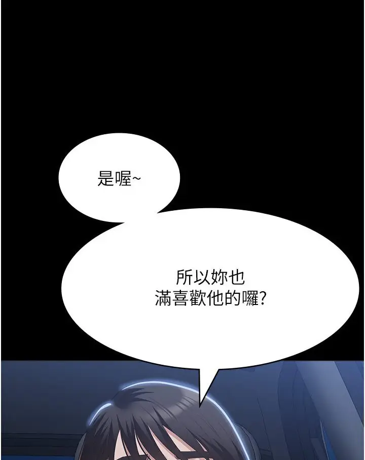 漫画《万能履历表》第97话第128张图