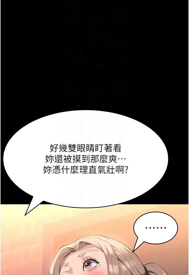 漫画《万能履历表》第97话第44张图