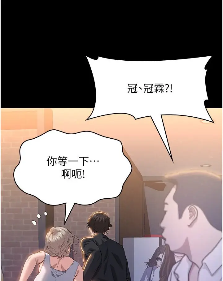 漫画《万能履历表》第97话第87张图
