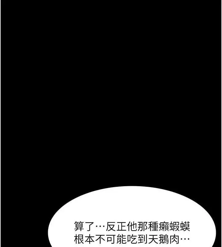 漫画《万能履历表》第99话第119张图