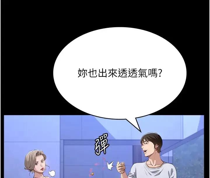 漫画《万能履历表》第100话第139张图