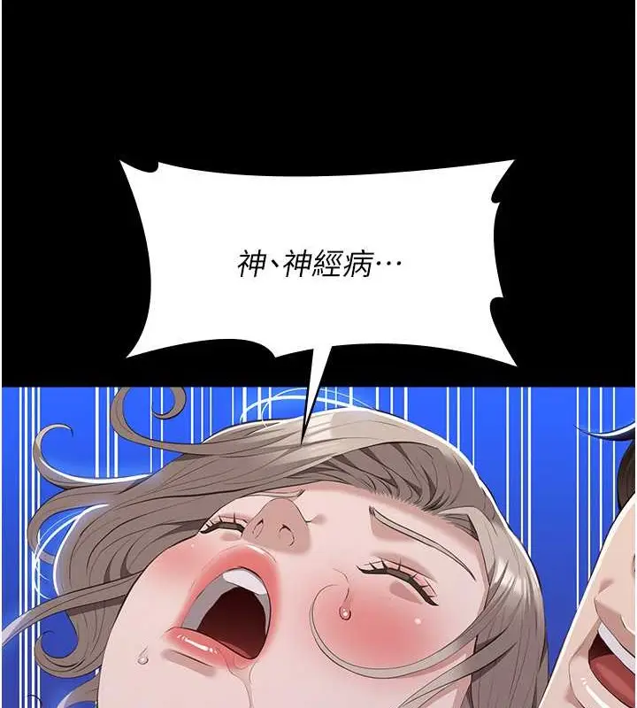 漫画《万能履历表》第101话第111张图