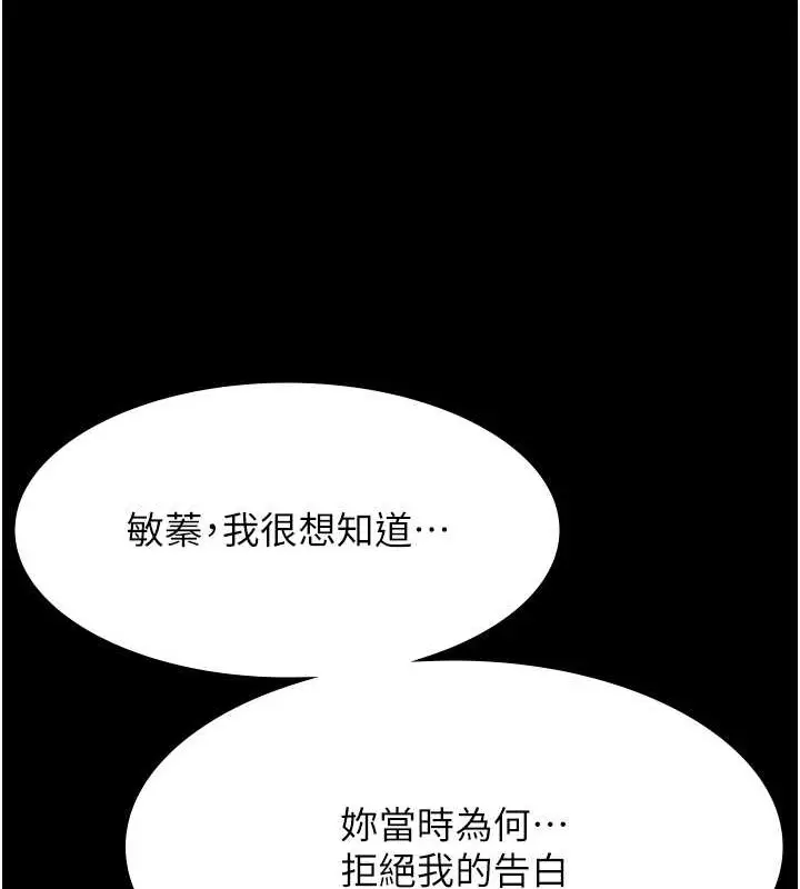 漫画《万能履历表》第101话第137张图