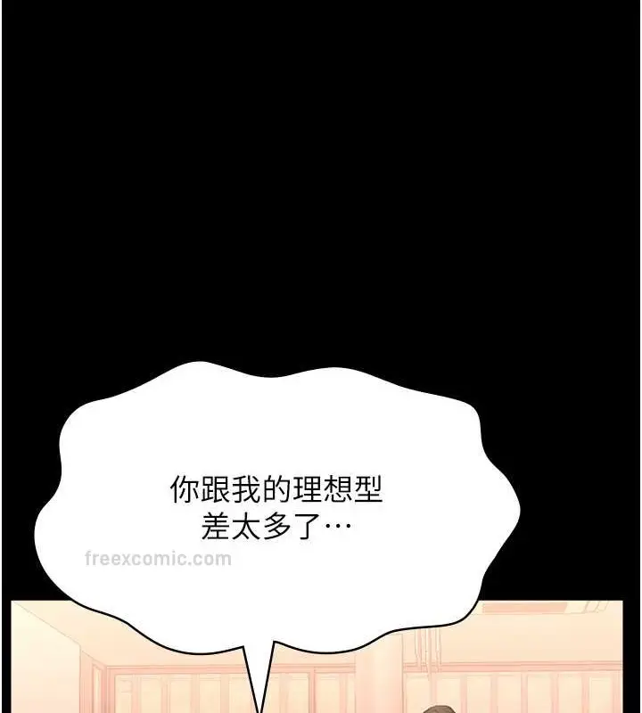 漫画《万能履历表》第101话第140张图