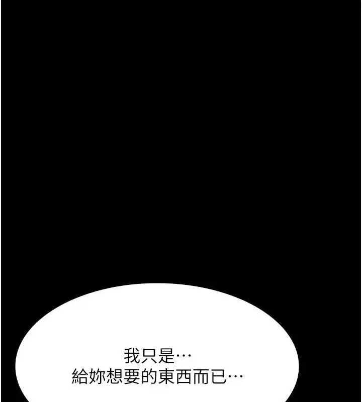 漫画《万能履历表》第101话第68张图