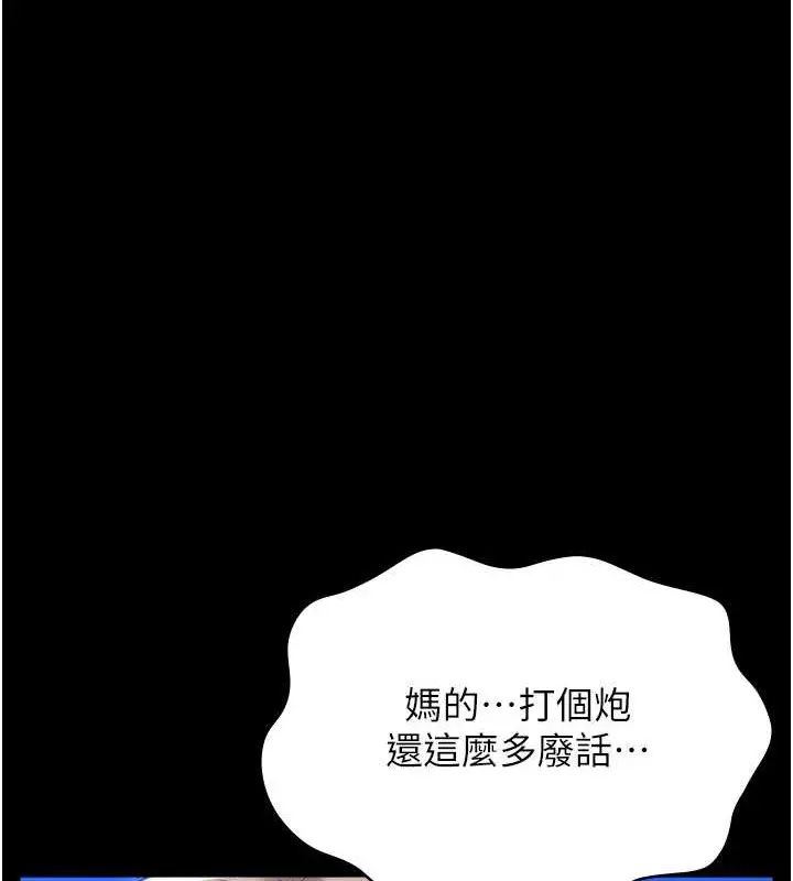 漫画《万能履历表》第101话第74张图