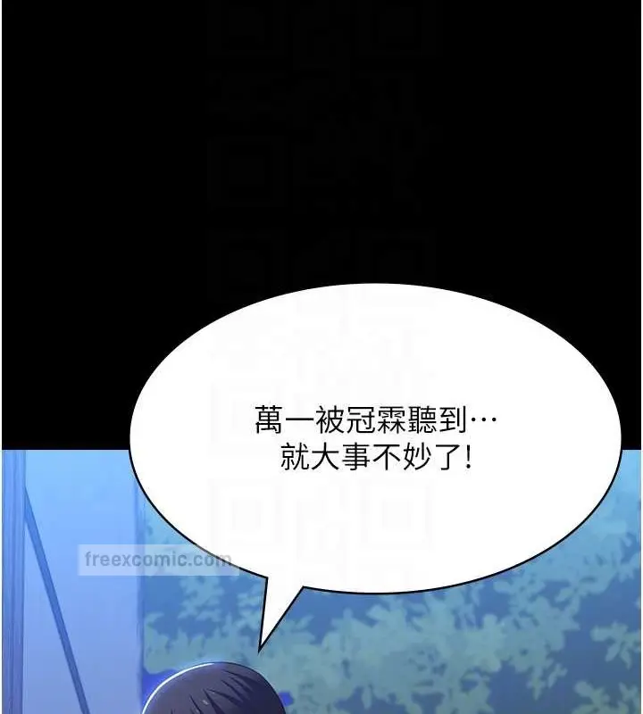 漫画《万能履历表》第101话第80张图