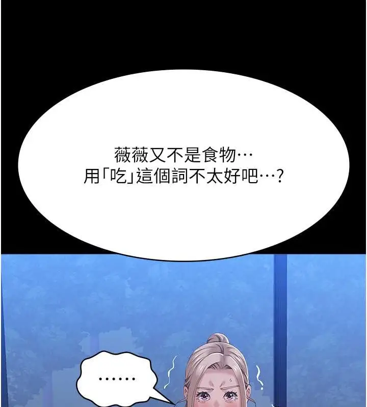 漫画《万能履历表》第102话第126张图
