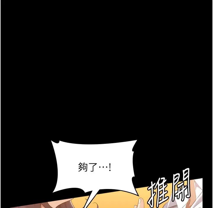 漫画《万能履历表》第106话第109张图