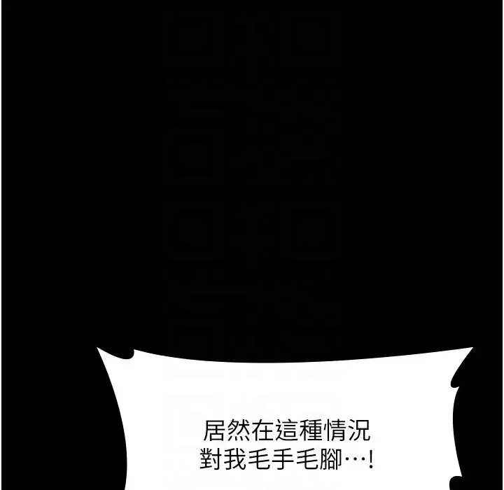 漫画《万能履历表》第106话第112张图