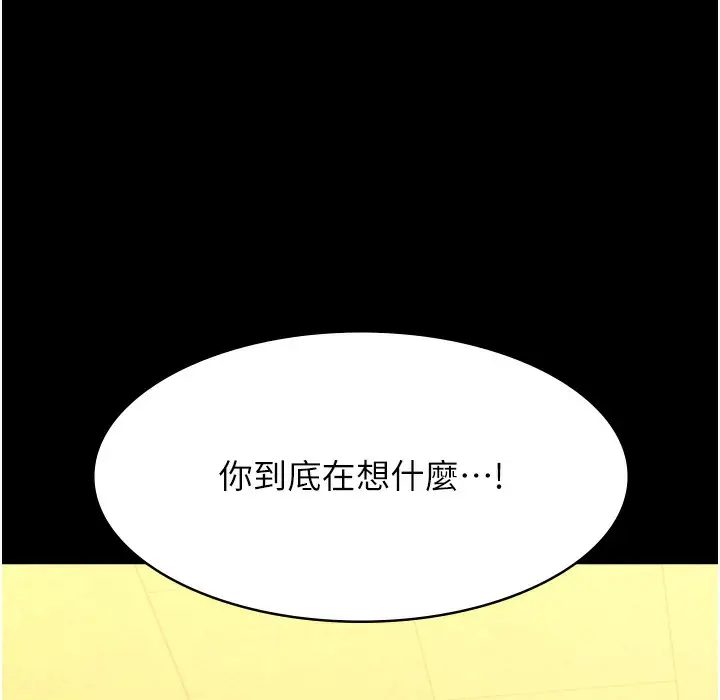 漫画《万能履历表》第106话第117张图