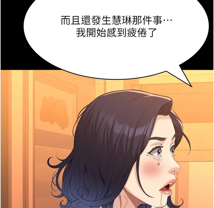 漫画《万能履历表》第106话第129张图