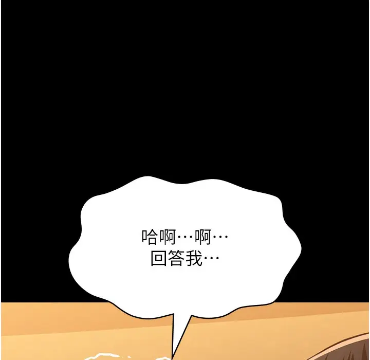 漫画《万能履历表》第106话第145张图