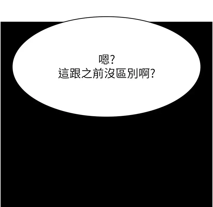 漫画《万能履历表》第106话第238张图