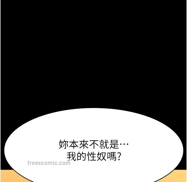 漫画《万能履历表》第106话第240张图