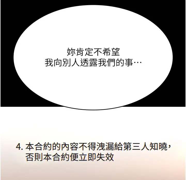 漫画《万能履历表》第106话第245张图