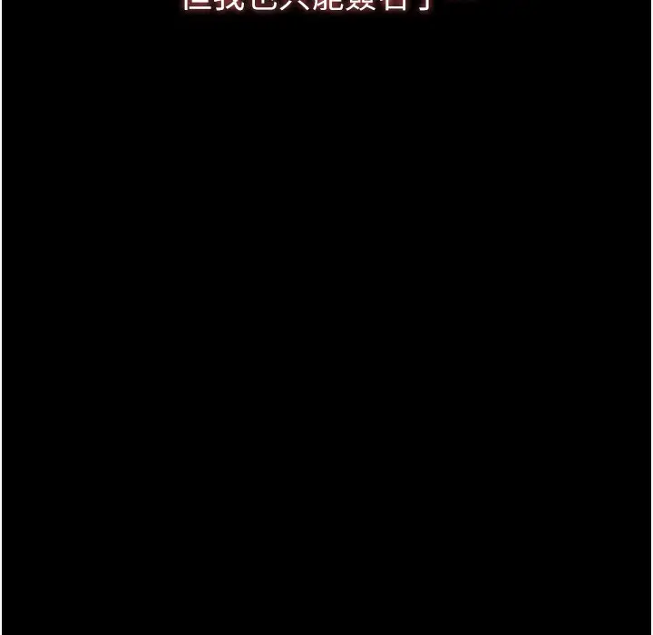 漫画《万能履历表》第106话第256张图