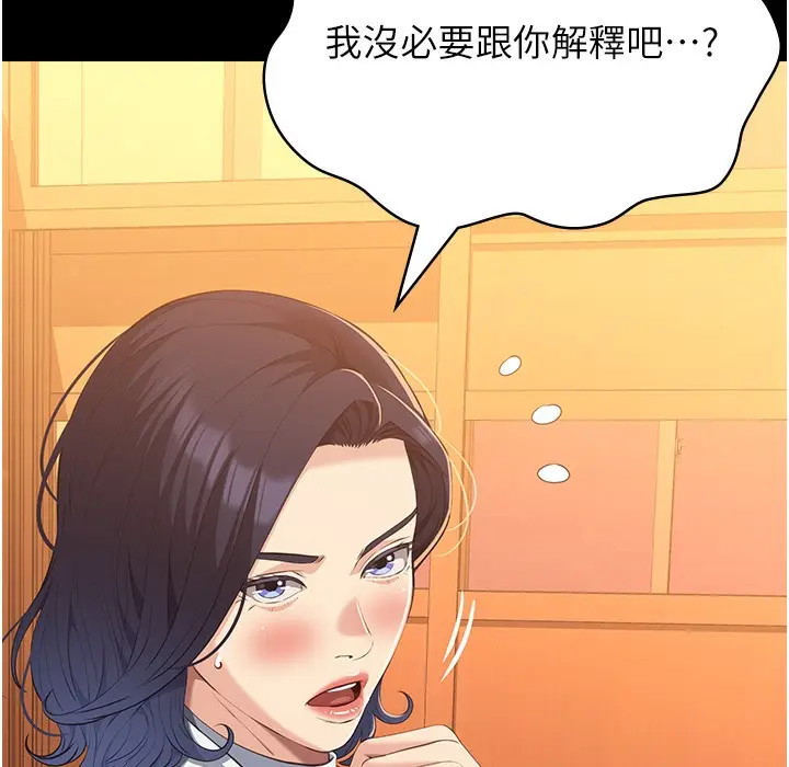 漫画《万能履历表》第106话第33张图