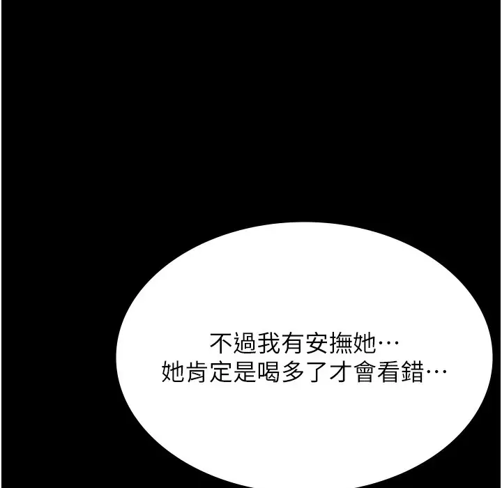 漫画《万能履历表》第106话第56张图