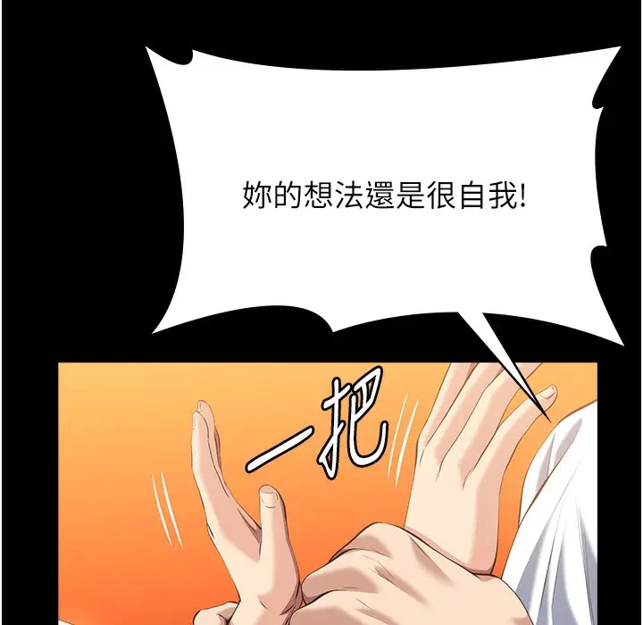 漫画《万能履历表》第106话第67张图