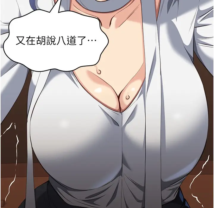 漫画《万能履历表》第106话第80张图